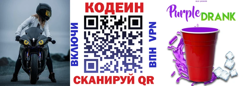 Кодеин Purple Drank  Стародуб 